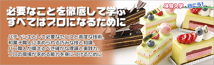 東京製菓学校